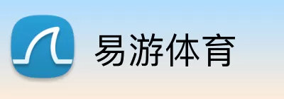 易游体育 logo
